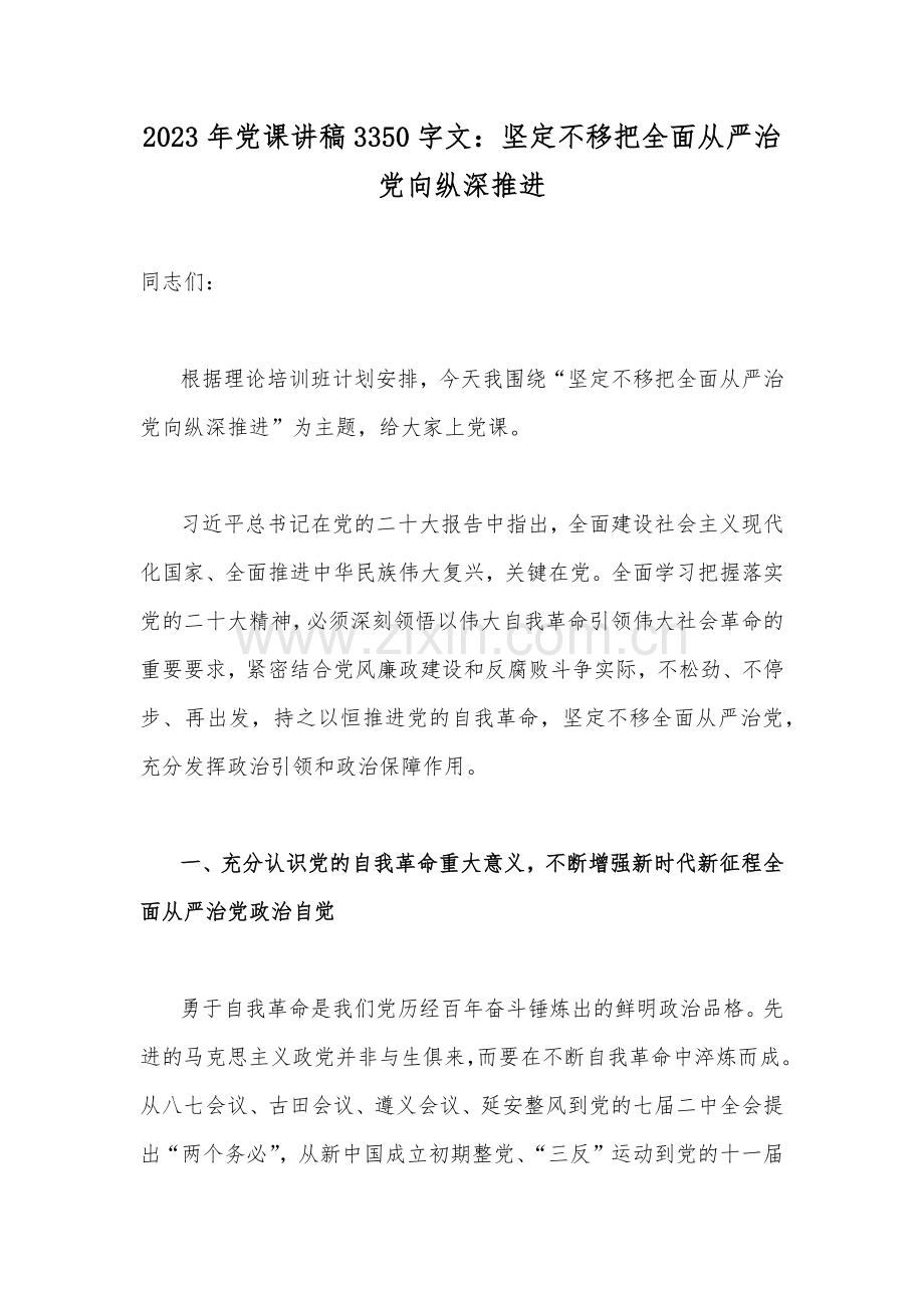 2023年党课学习讲稿10篇【附：廉政廉洁专题党课讲稿】.docx_第2页