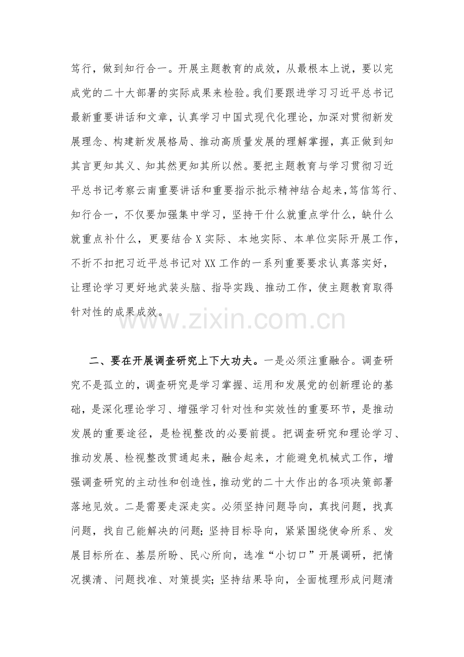 理论学习中心组2023年主题教育专题学习研讨交流发言材料(七篇)与党委书记在2023年主题教育推进会上的讲话发言材料(5篇)汇编供借鉴.docx_第2页