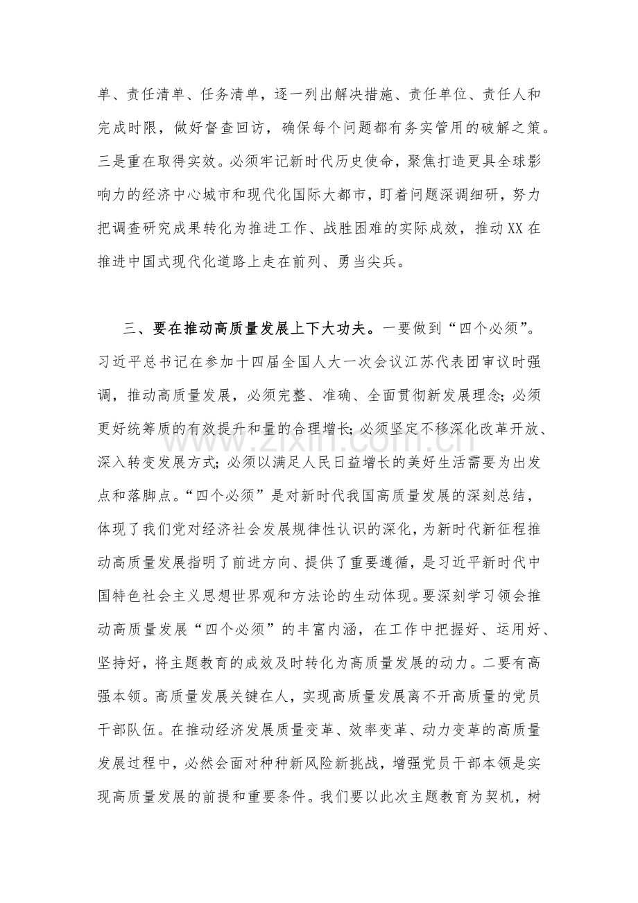 理论学习中心组2023年主题教育专题学习研讨交流发言材料(七篇)与党委书记在2023年主题教育推进会上的讲话发言材料(5篇)汇编供借鉴.docx_第3页