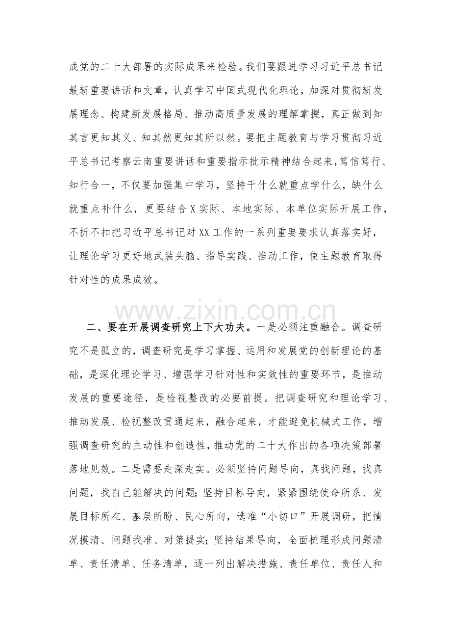 2023年理论学习中心组主题教育专题学习研讨交流发言材料与主题教育读书班优秀研讨交流发言材料(各7篇)供参考.docx_第2页