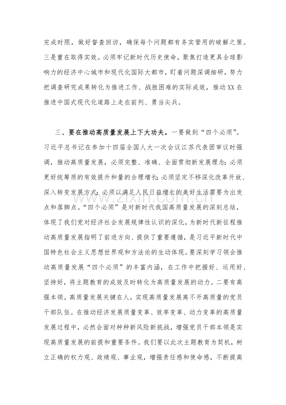 2023年理论学习中心组主题教育专题学习研讨交流发言材料与主题教育读书班优秀研讨交流发言材料(各7篇)供参考.docx_第3页