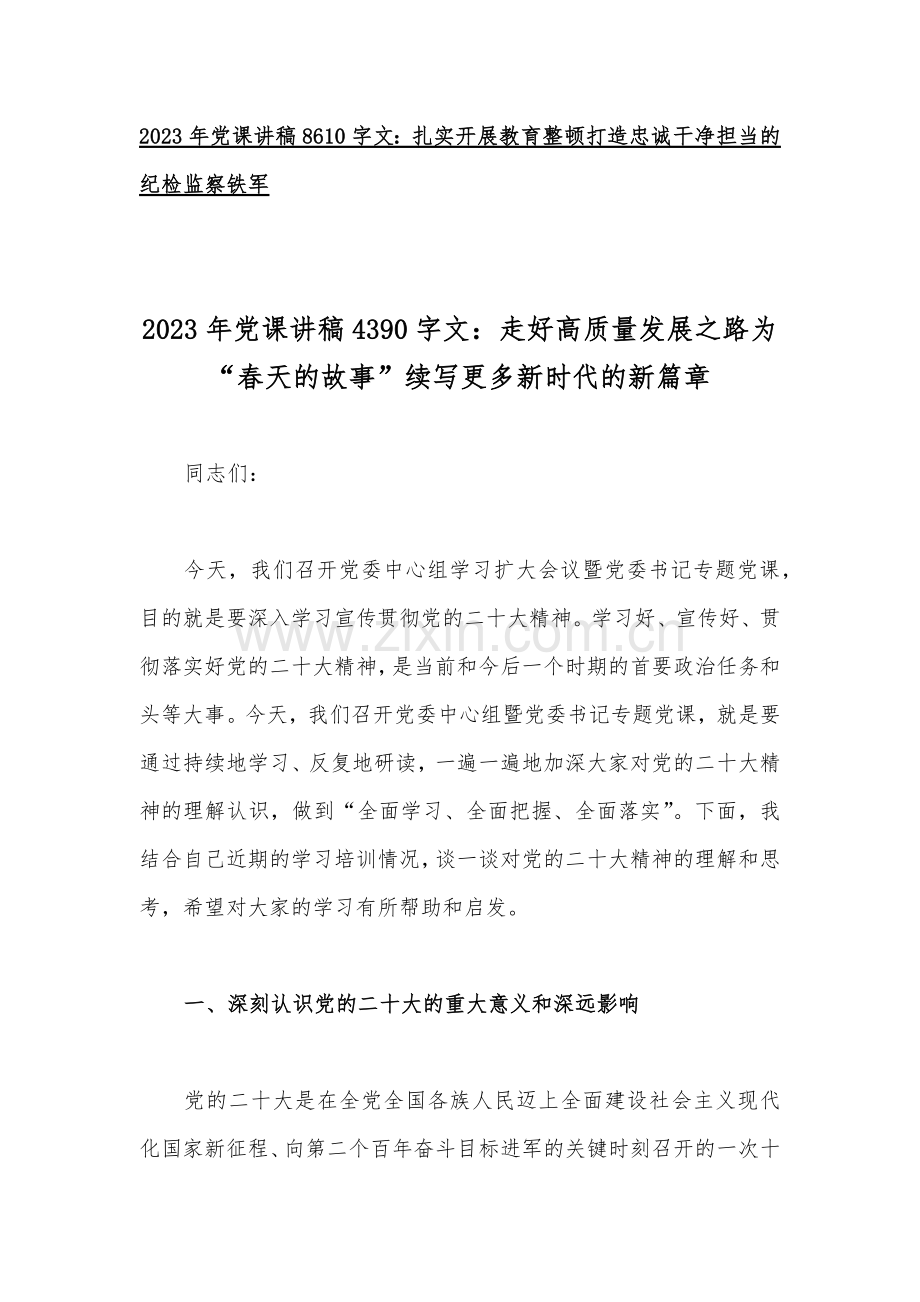 10篇文：2023年党内主题党风廉洁廉政专题党课学习讲稿供参考.docx_第2页