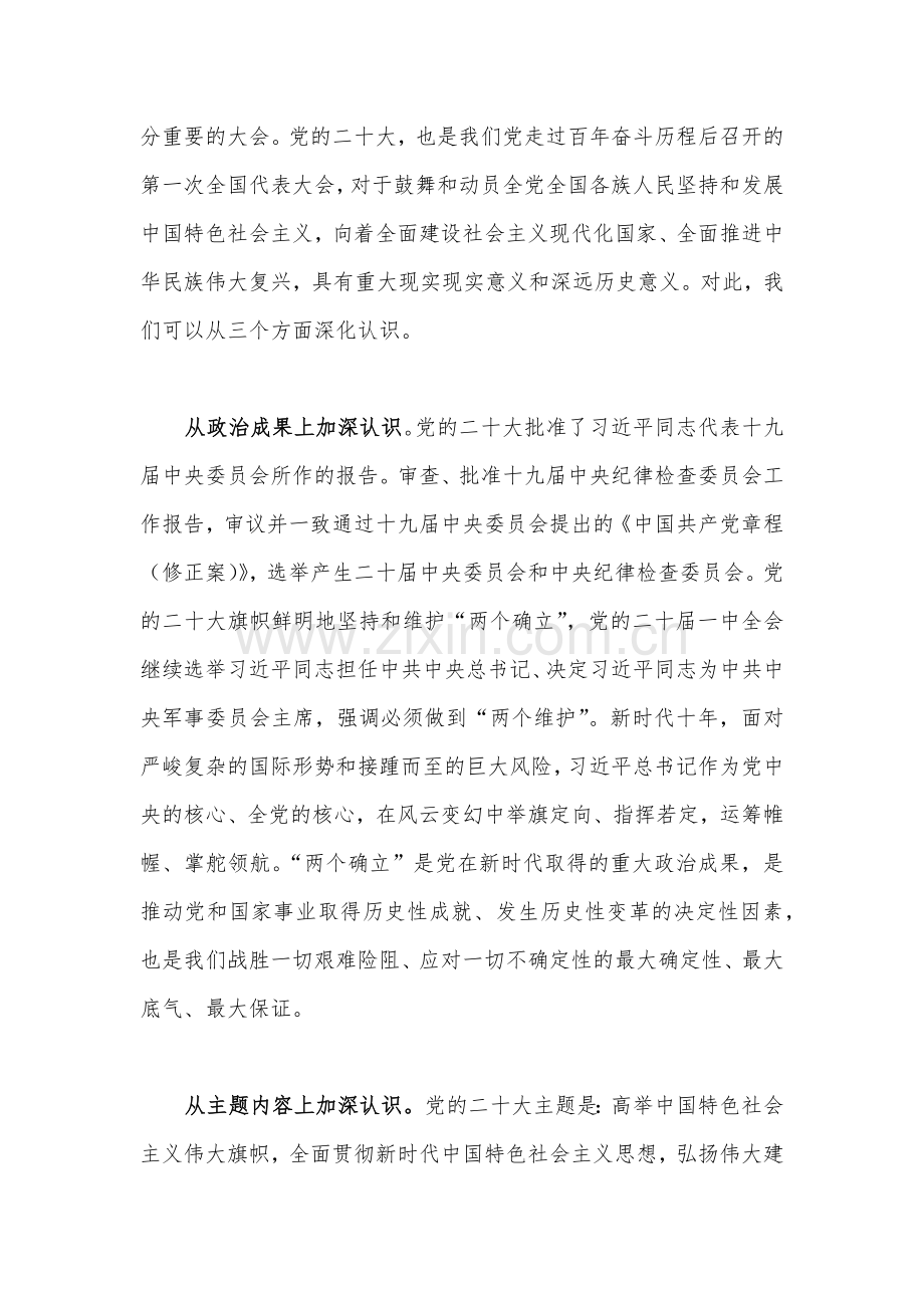 10篇文：2023年党内主题党风廉洁廉政专题党课学习讲稿供参考.docx_第3页