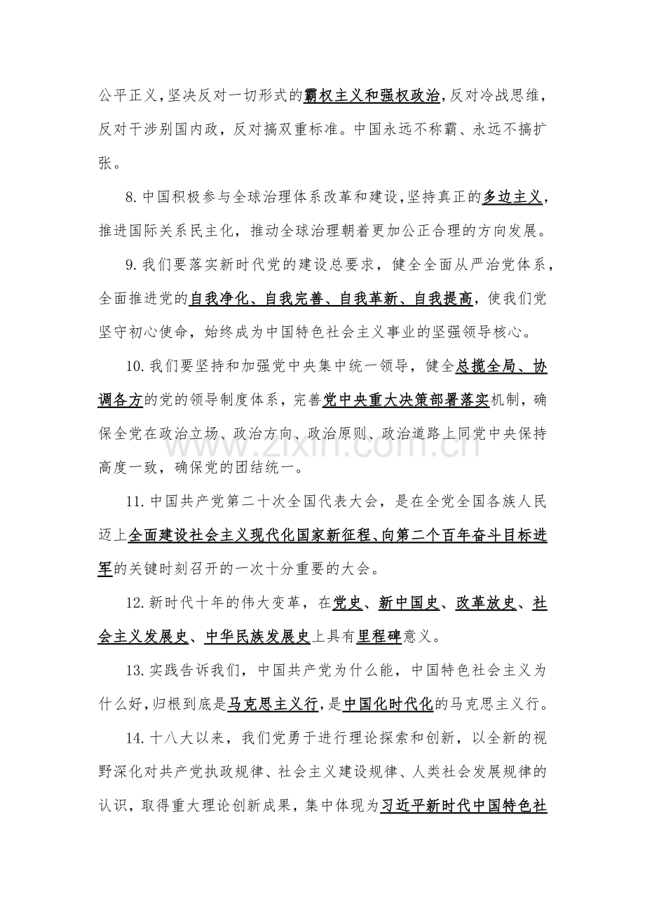 喜迎党的二十大报告应知应会知识点考试题附全答案.docx_第2页