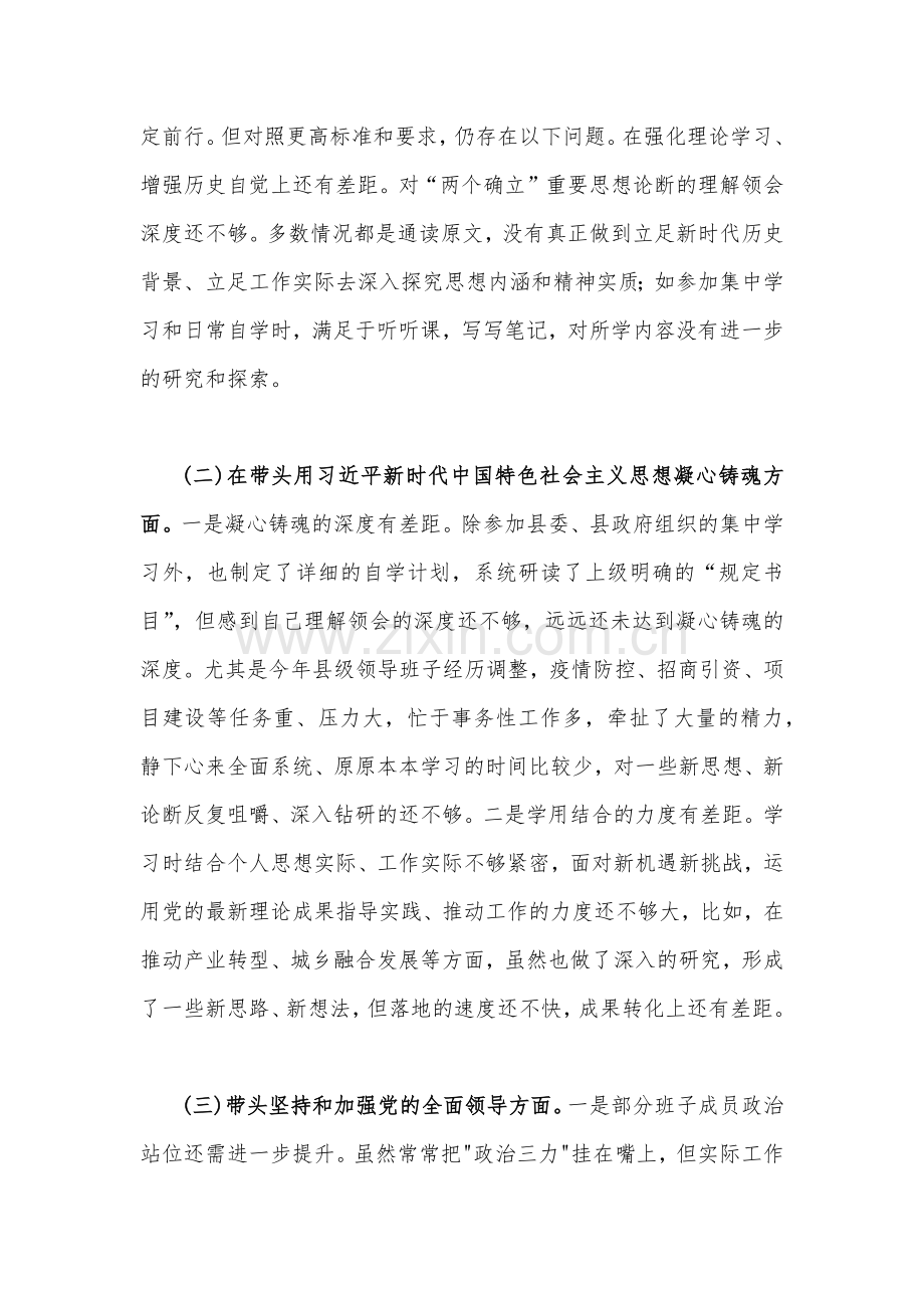 （6份）2023年办公室主任、副书记、街道办主任民主生活会“六个带头”对照检查发言材料.docx_第3页