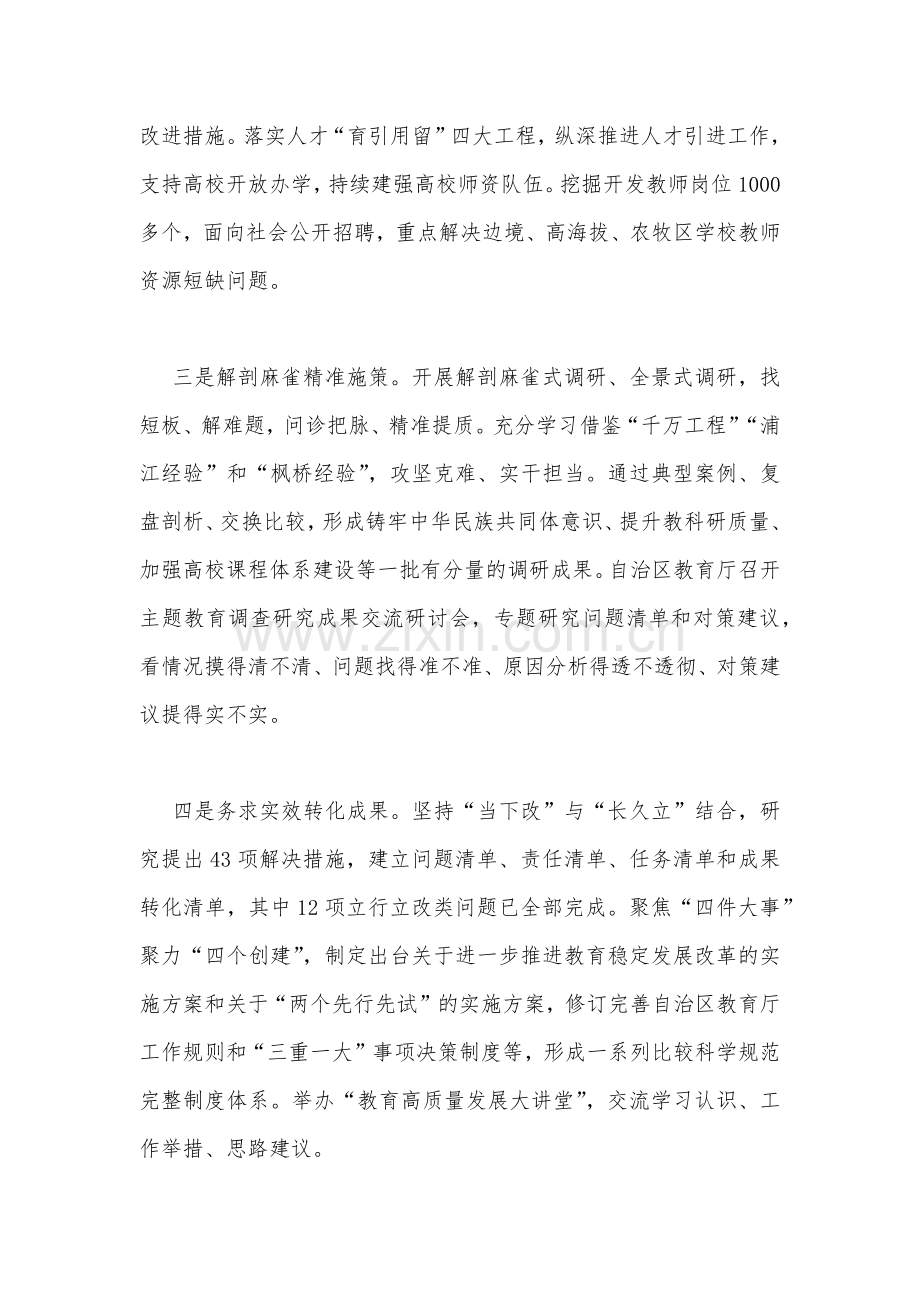 2023年主题教育调研成果总结分析座谈会上的交流发言材料2份.docx_第2页