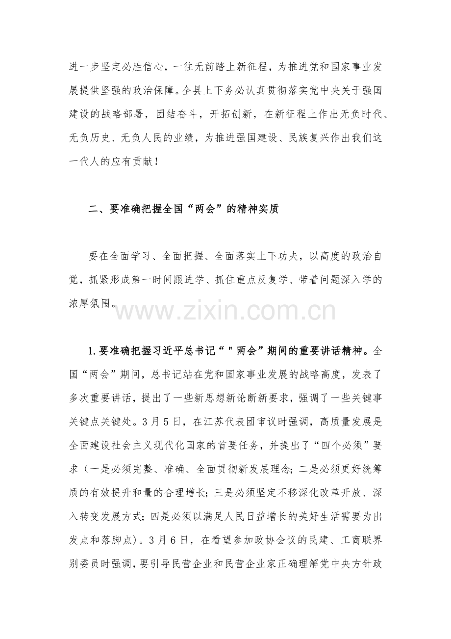 2023年全国两会精神专题学习党课讲稿(6篇)汇编供参考.docx_第3页