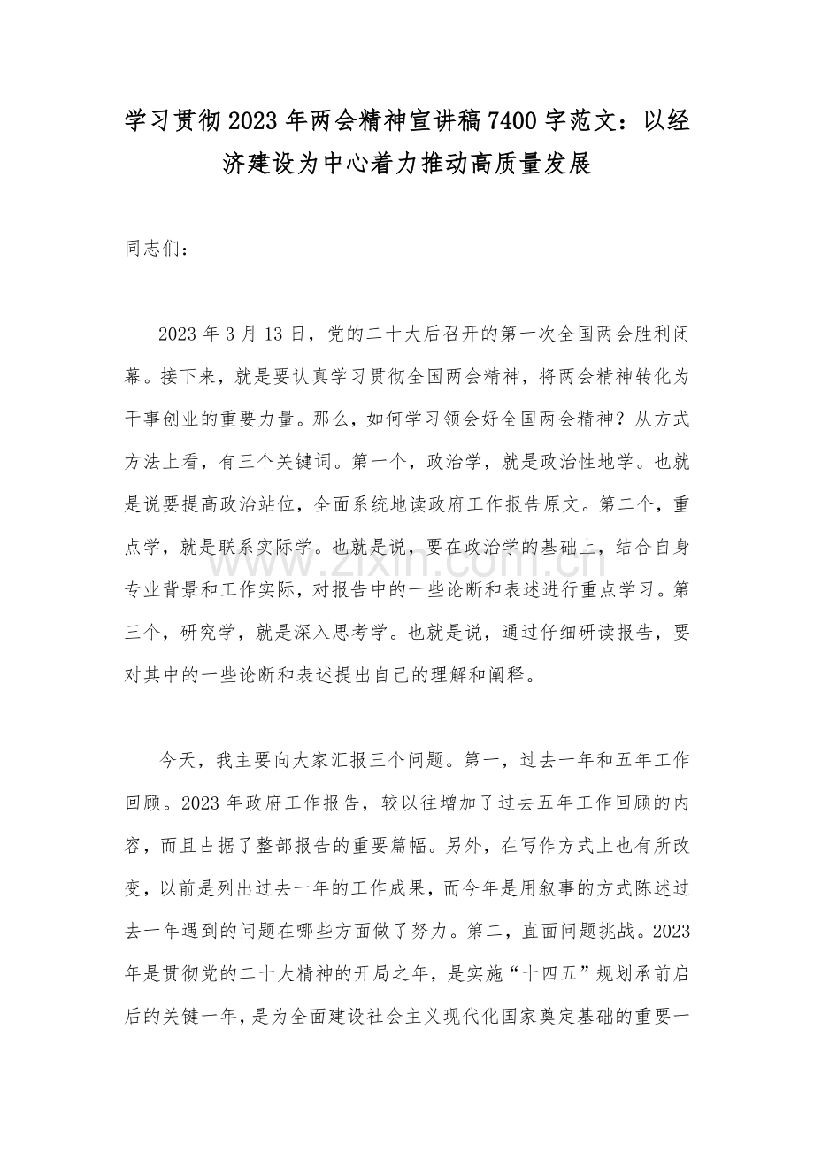 （21篇）2023年两会精神宣讲、纪检监察干部队伍教育整顿、廉政廉洁专题党课讲稿｛供您参考｝.docx_第2页