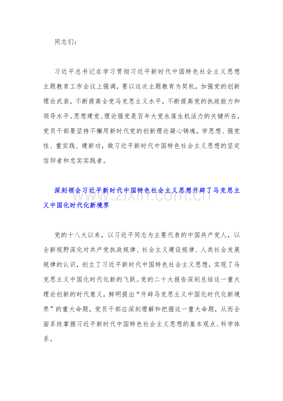 2023年主题教育专题党课讲稿[8篇供参考范文]可编辑.docx_第2页