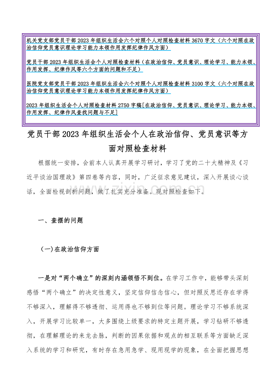 （汇编14篇文）2023年普通党员基层干部2022年度组织生活会“六个对照”个人对照检查材料（政治信仰党员意识理论学习能力本领作用发挥纪律作风){供借鉴}.docx_第2页