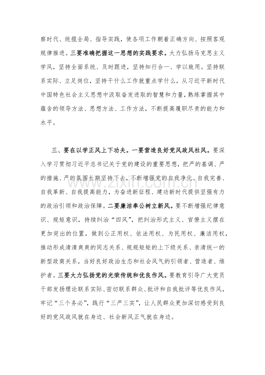 2023年主题教育读书班交流研讨材料与主题教育专题党课讲稿(各六篇)汇编供参考范文.docx_第3页