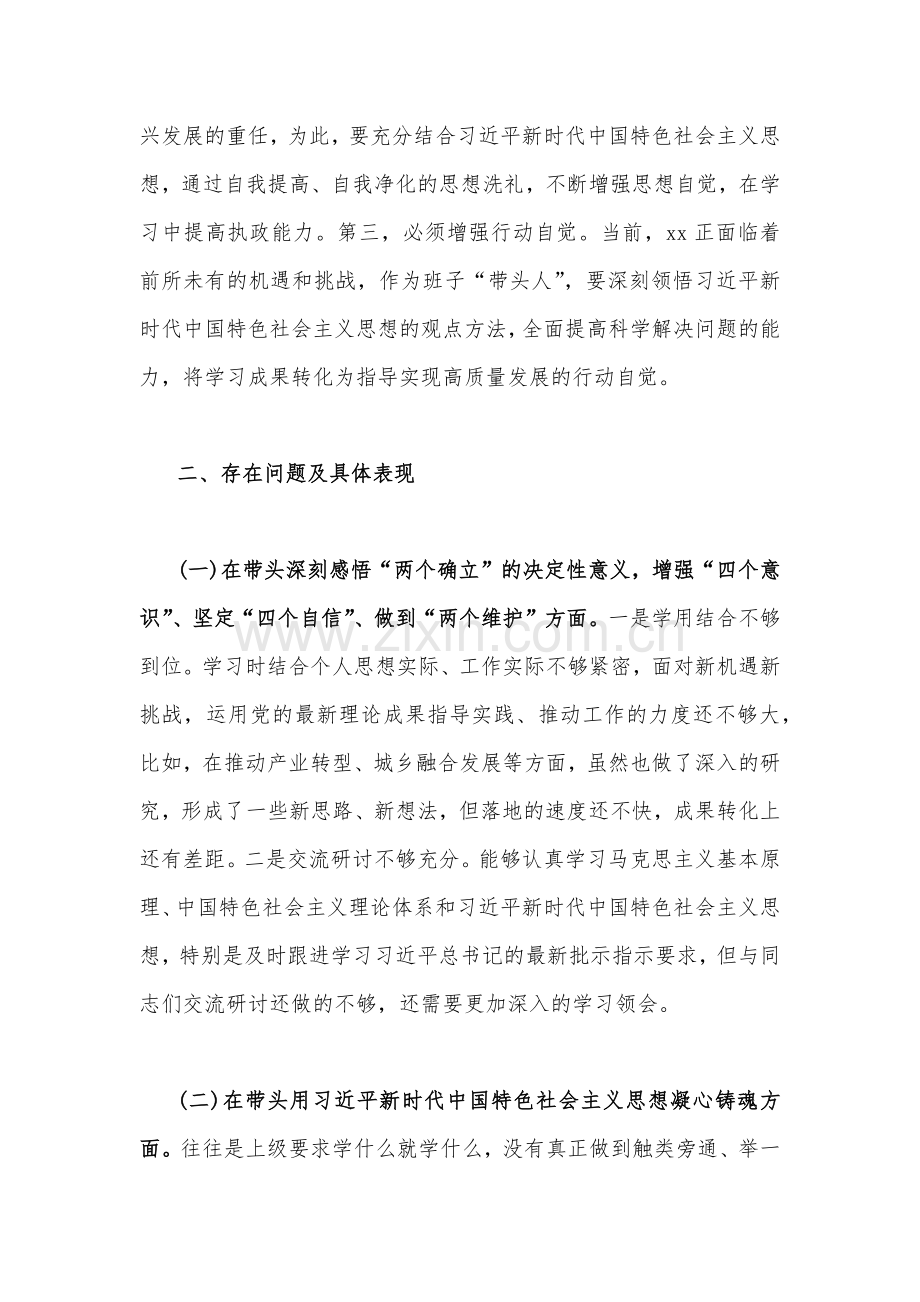 （汇编22份材料）市委机关领导、党组班子、领导干部2023年在带头推动改革发展稳定、在带头深入发扬斗争精神防范化解风险挑战、在带头坚持和加强党的全面领导等6个方面“六个带头”对照检查材料【供参考】.docx_第2页