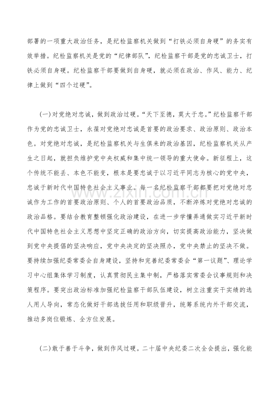 10篇文：2023年纪检监察干部队伍教育整顿专题党课学习讲稿（供参考选用）.docx_第3页