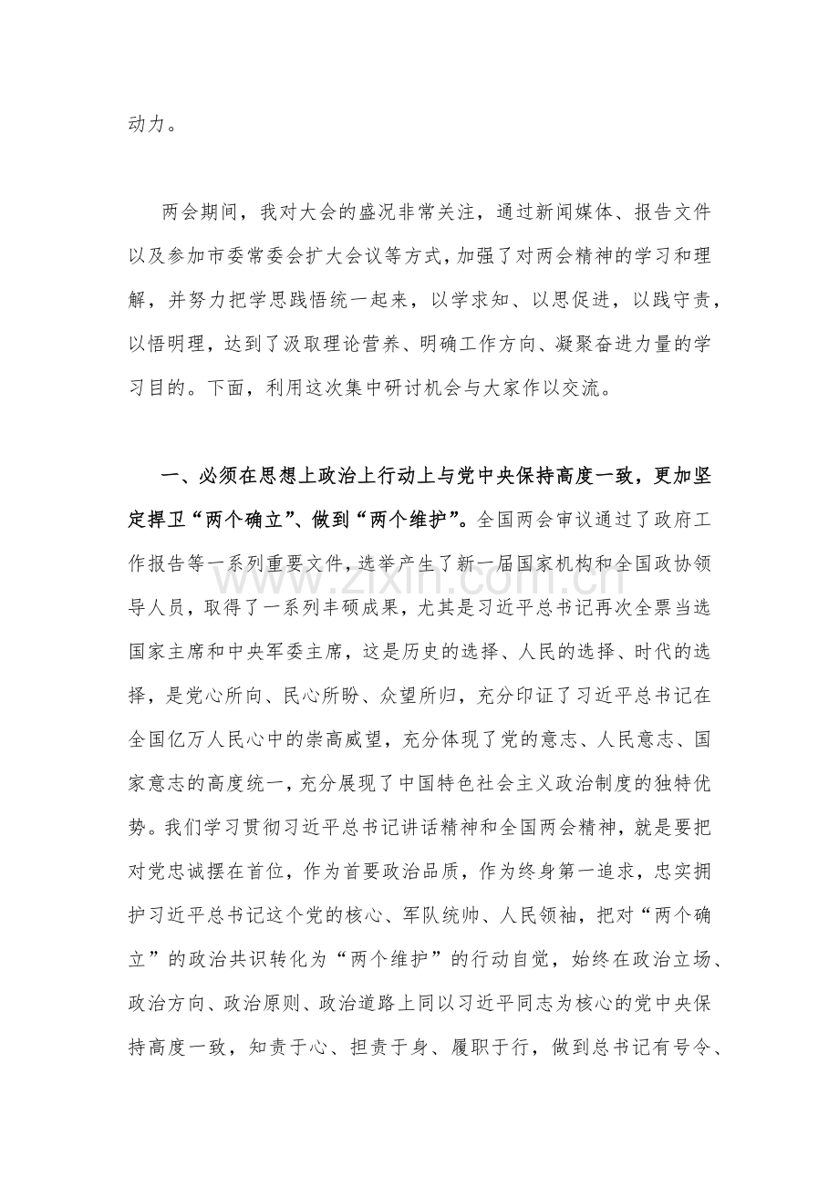 2023年学习贯彻全国“两会”精神发言稿、党课讲稿、发研材料（五篇文）汇编供参考.docx_第2页