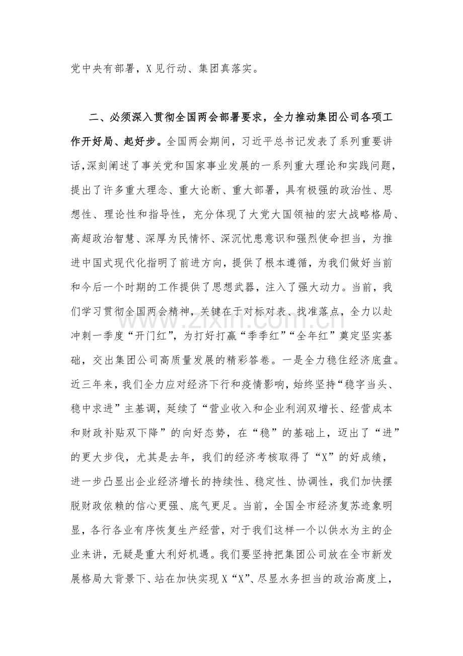 2023年学习贯彻全国“两会”精神发言稿、党课讲稿、发研材料（五篇文）汇编供参考.docx_第3页