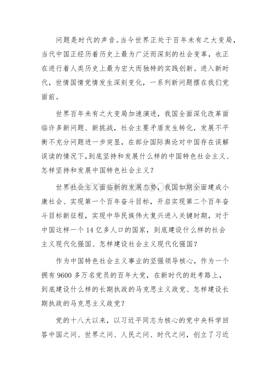 2023年在主题教育工作会议讲话提纲党课讲稿【四篇】与学习贯彻主题教育进展情况汇报【三篇】汇编供参考.docx_第3页