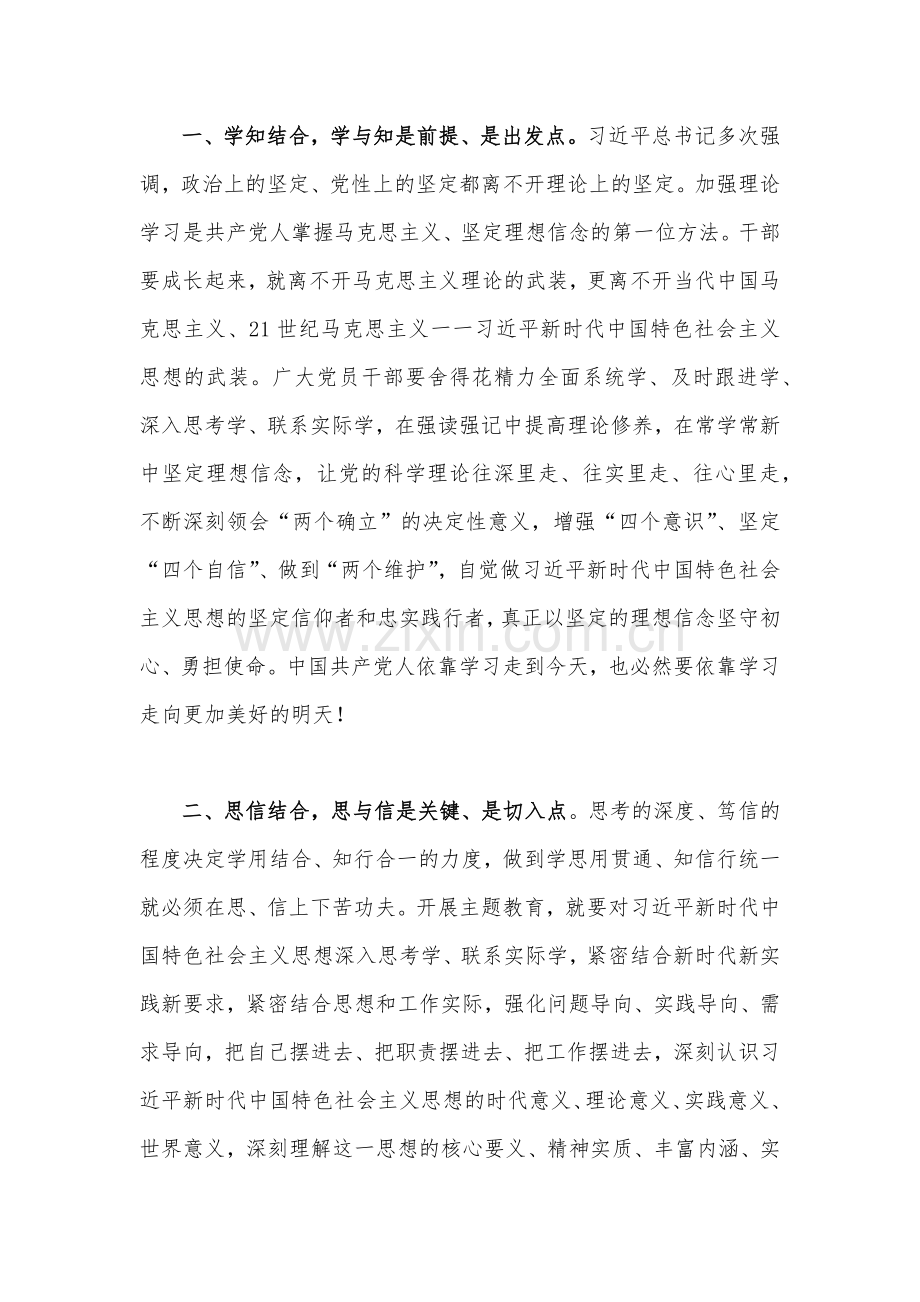 2023年主题教育学习心得体会感悟发言材料与学习贯彻党的主题教育工作部署会议动员讲话稿【各四篇】大合编供借鉴.docx_第2页