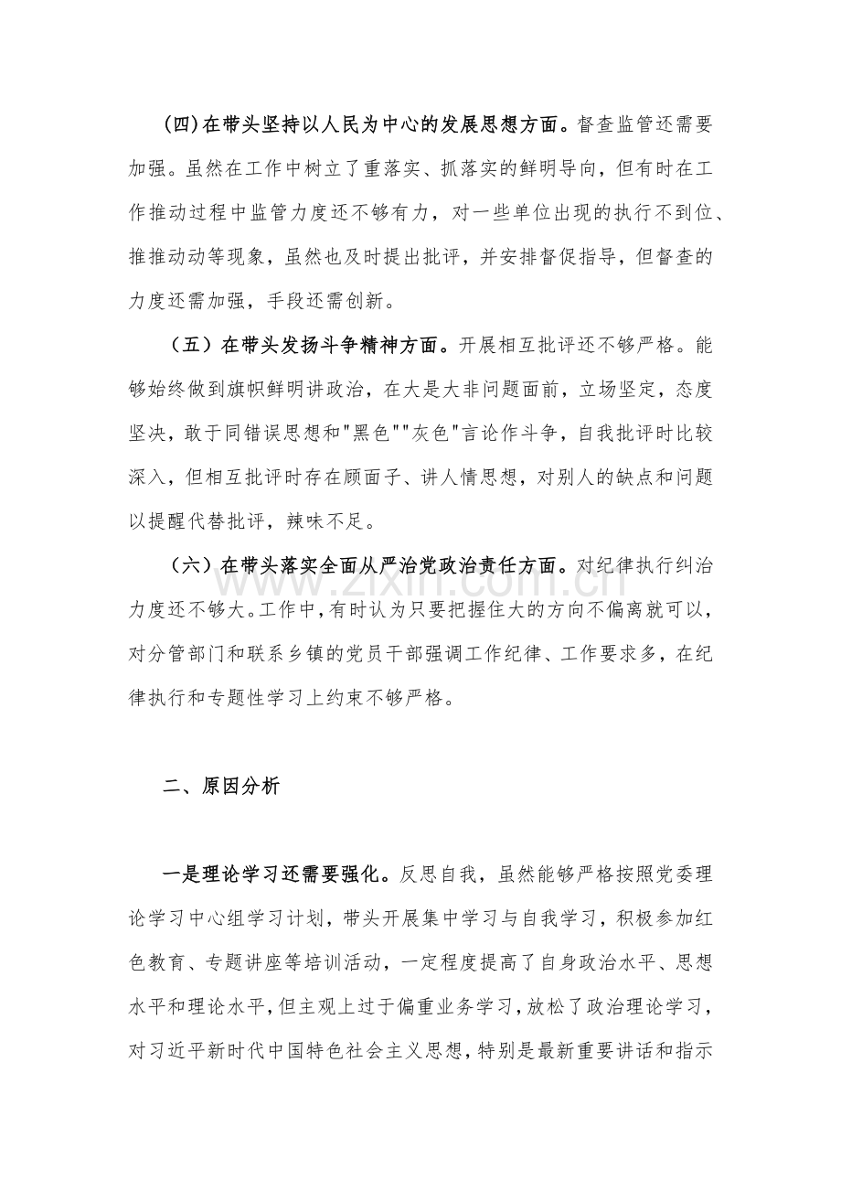 市纪委书记、党组班子、副书记、机关2023年在带头用习近平新时代中国特色社会主义思想凝心铸魂等方面“六个带头”对照检查材料｛4份｝供参考.docx_第3页