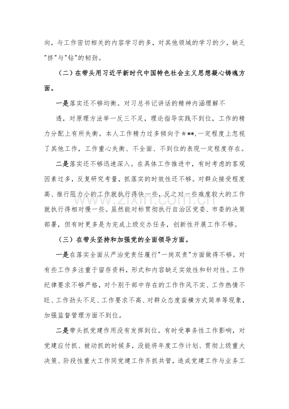 领导2023年在带头学习坚持以人民为中心的发展思想推动改革发展稳定等六个方面民主生活会“六个带头”对照检查材料【8篇文】.docx_第3页