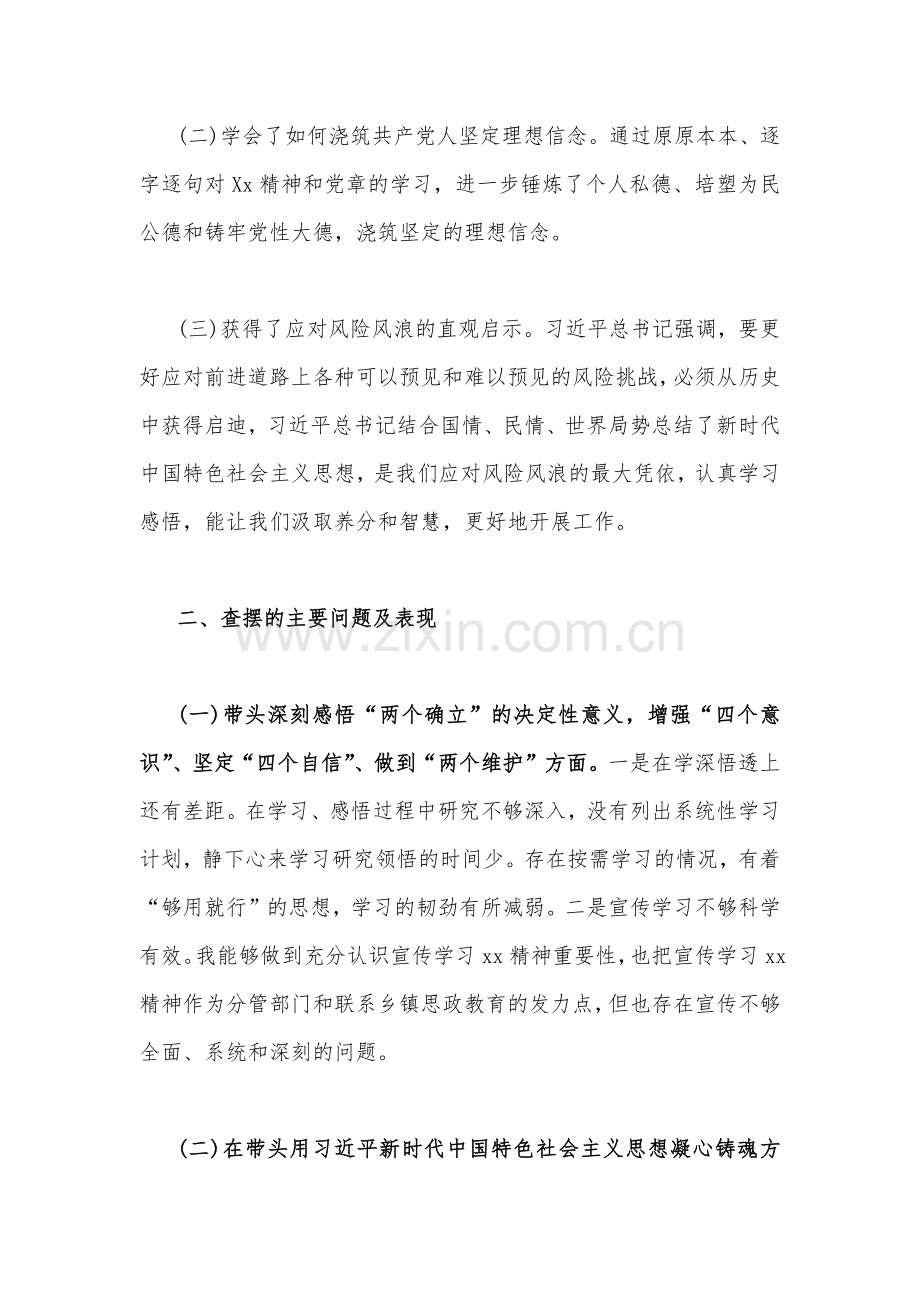 2023年（带头落实全面从严治党政治责任等方面）副书记、党委书记民主生活会“六个带头”对照检查材料4篇稿合编.docx_第2页