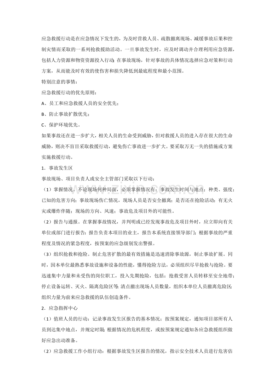 隧道工程项目应急管理方案.docx_第2页