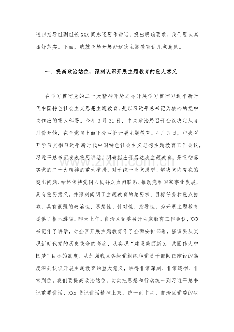 2023年主题教育专题党课讲稿8篇汇编供参考.docx_第2页