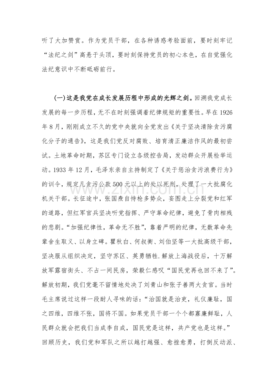 2023年党风廉政廉洁专题党课讲稿7篇汇编（供借鉴）.docx_第3页