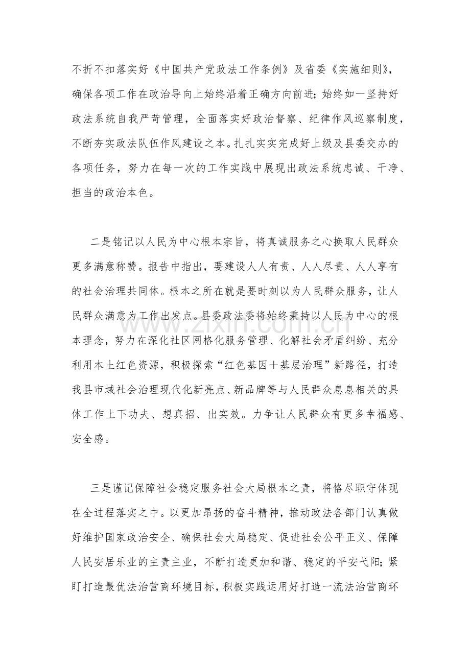 县委政法委四级调研员、县纪委副书记、监委副主任学习贯彻党的二20十大精神心得体会（2份文）.docx_第2页