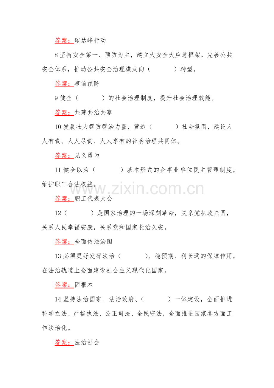 458题党的二十大测试题附答案.docx_第2页