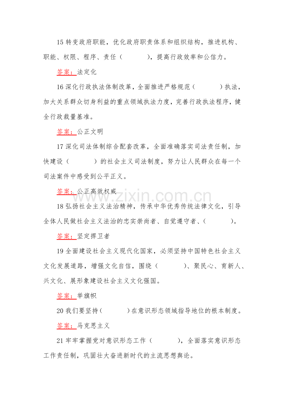 458题党的二十大测试题附答案.docx_第3页