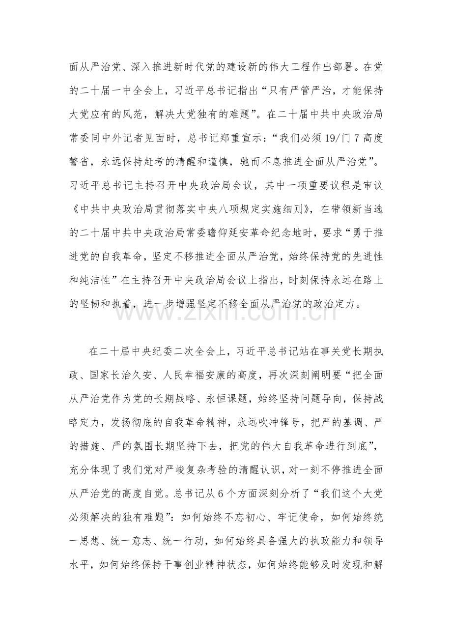 2023年廉政教育专题党课讲稿范文14篇大集锦（供参考）.docx_第3页