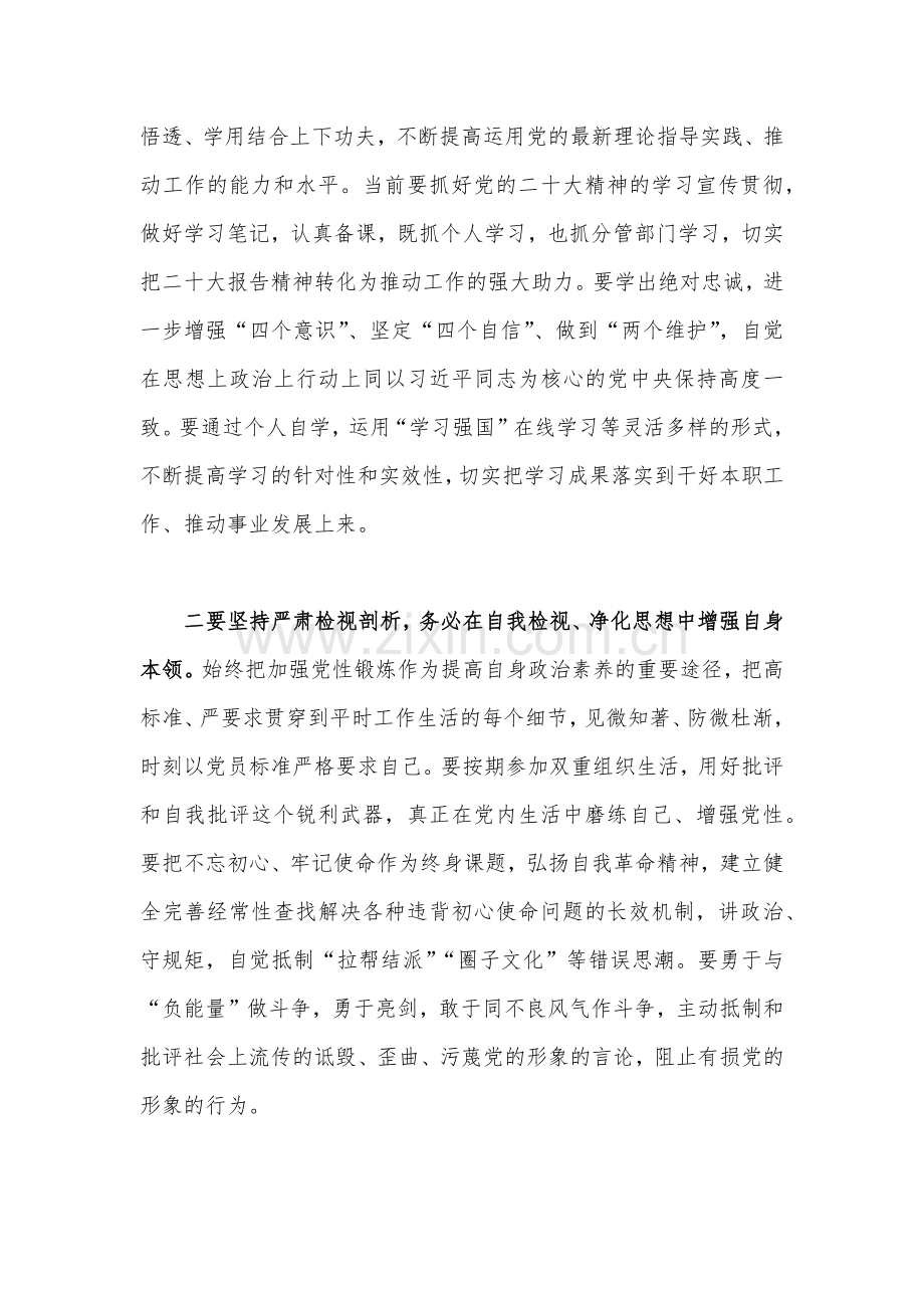 2023年主题教育专题学习研讨材料(七篇)与主题教育专题党课讲稿【四篇】汇编供参考.docx_第2页