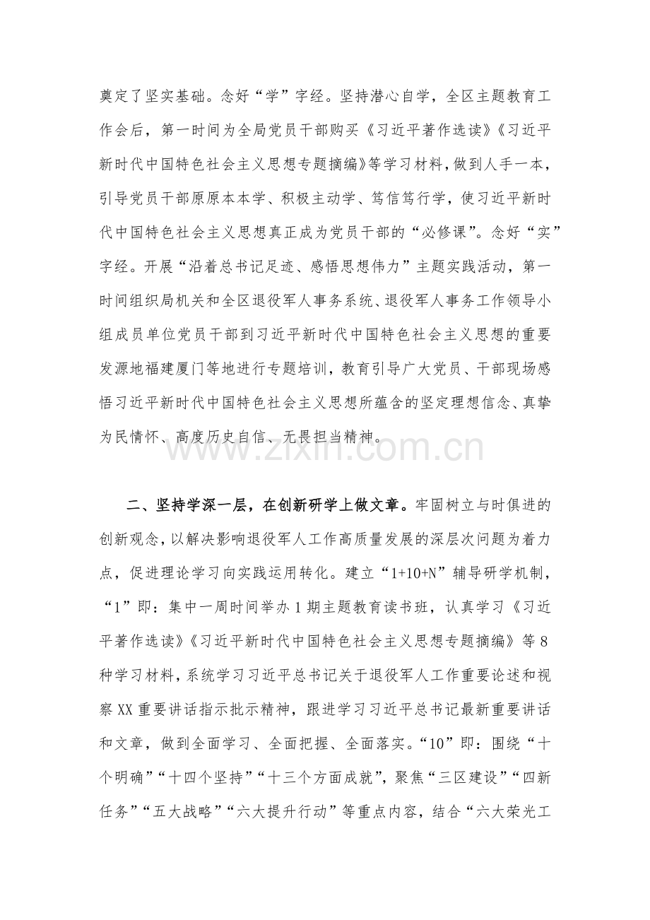 关于2023年学习贯彻主题教育进展情况汇报与学习贯彻主题教育读书班开班式上讲话稿【各三篇】汇编供参考.docx_第2页