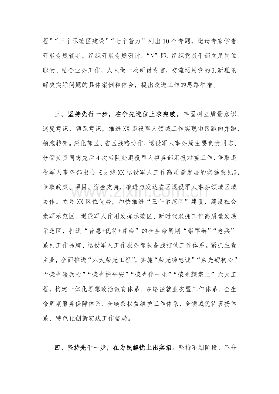 关于2023年学习贯彻主题教育进展情况汇报与学习贯彻主题教育读书班开班式上讲话稿【各三篇】汇编供参考.docx_第3页