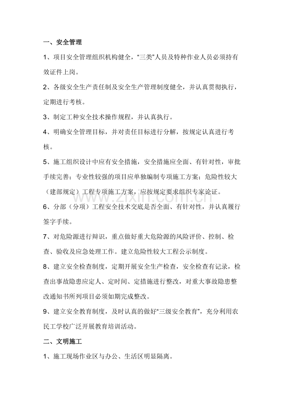 建筑施工安全监督管理要点.docx_第1页