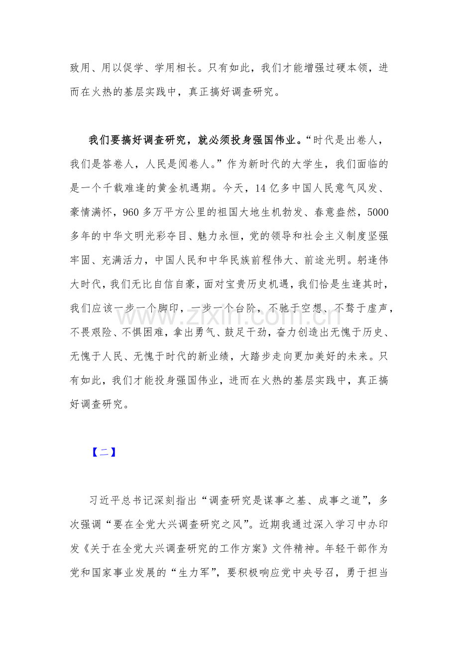 2023年《关于在全党大兴调查研究的工作方案》专题学习研讨交流发言材料(七篇)汇编供参考.docx_第3页