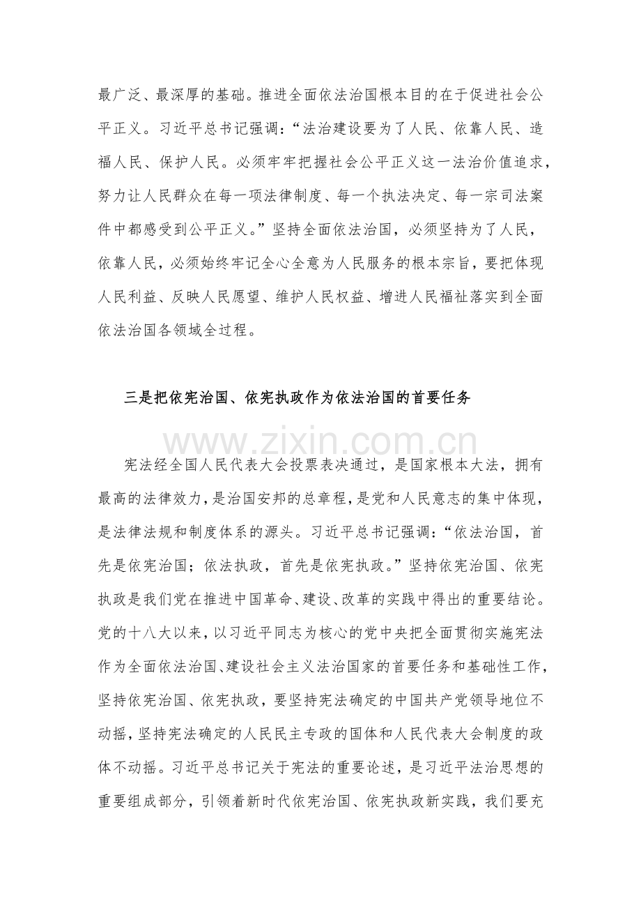 2023年习近平法治思想重大主题宣传活动心得体会(7篇)汇编供参考.docx_第3页