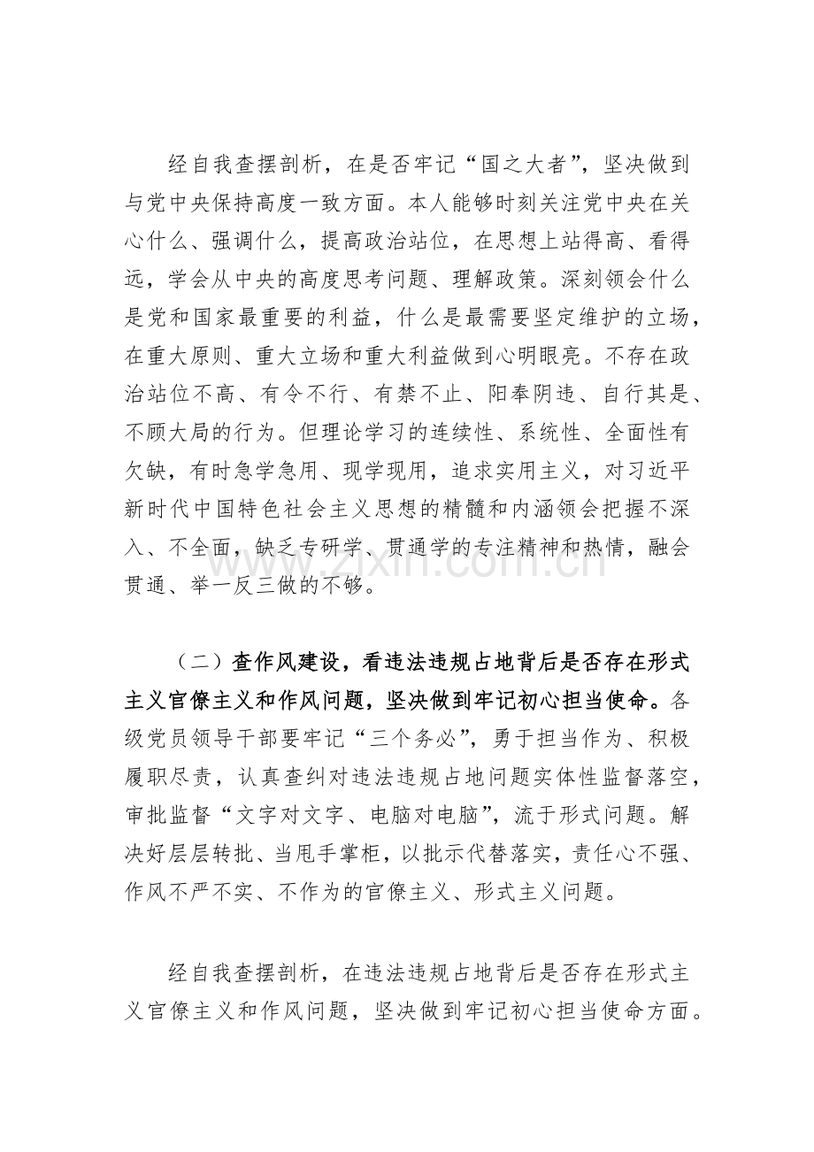 三篇：河南省虞城县芒种桥乡违法违规占地案件以案为鉴以案促改对照“六查六看六坚决”剖析存在的问题检查材料2023年.docx_第2页