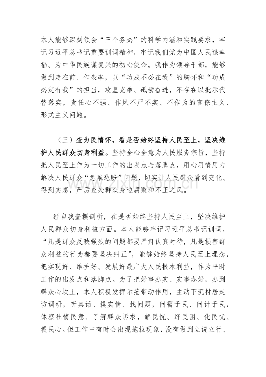 三篇：河南省虞城县芒种桥乡违法违规占地案件以案为鉴以案促改对照“六查六看六坚决”剖析存在的问题检查材料2023年.docx_第3页