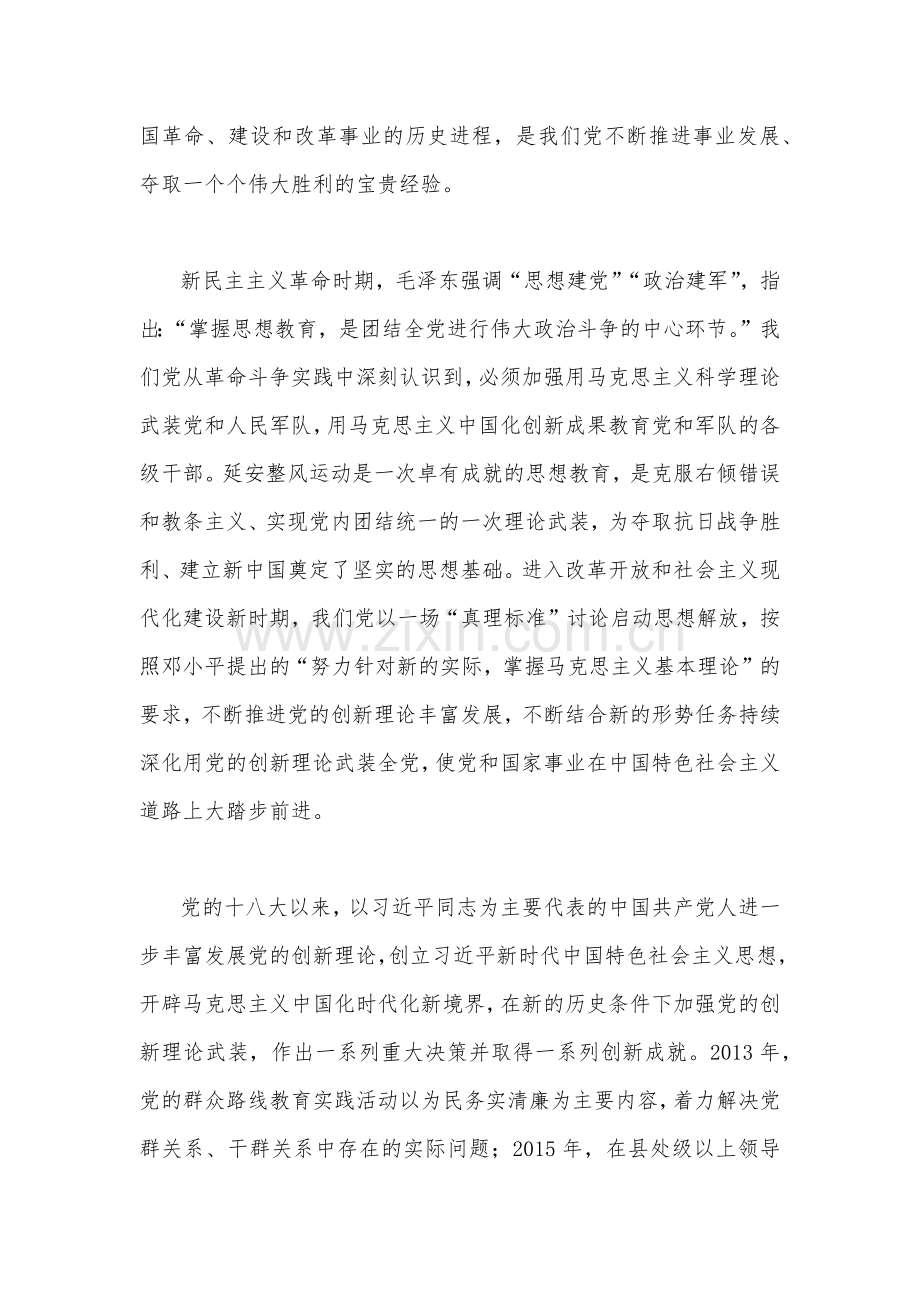 2023年主题教育专题读书班学习研讨会发言材料(7篇)与党委书记在主题教育读书班研讨发言讲话稿【五篇】供参考.docx_第2页