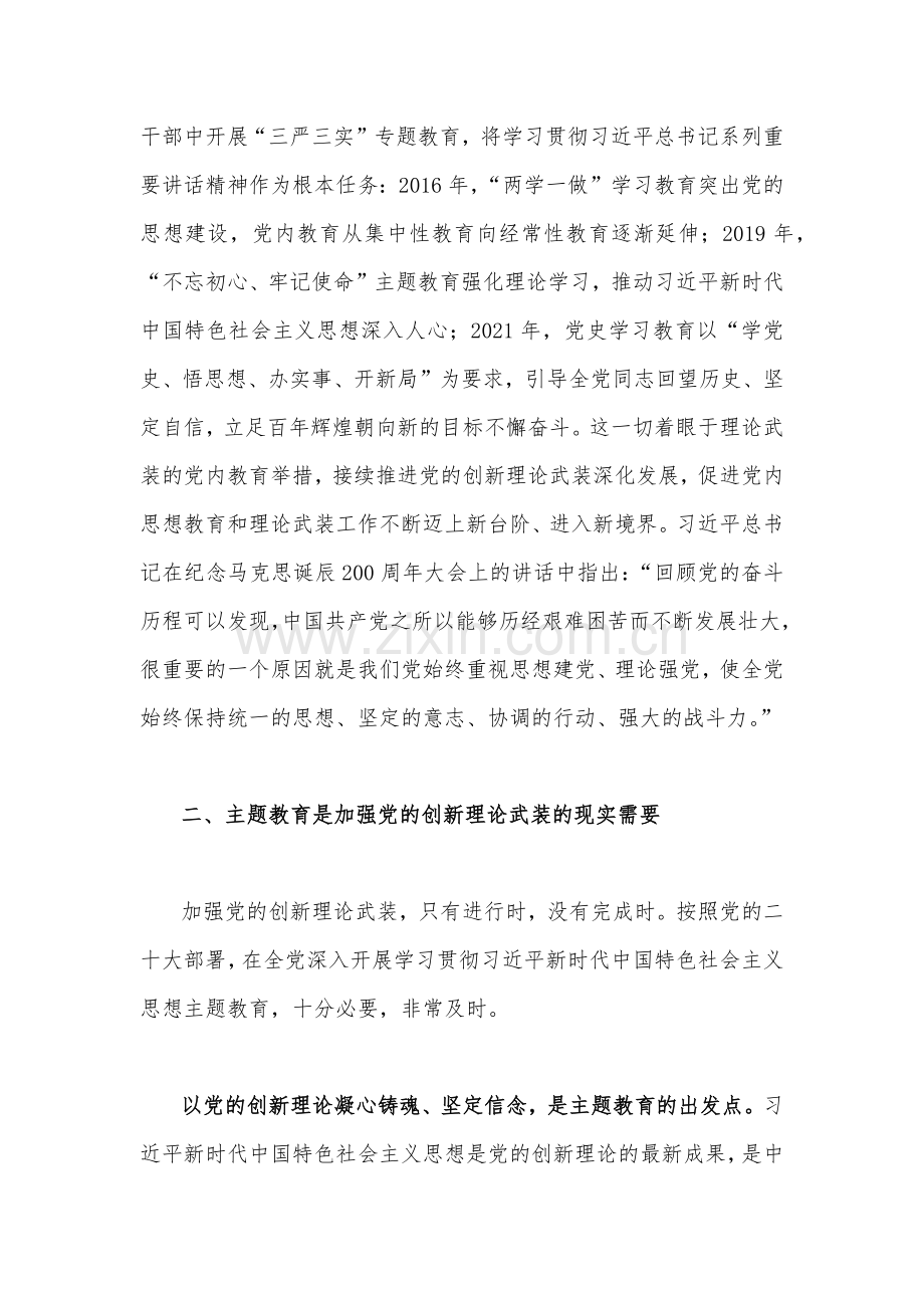 2023年主题教育专题读书班学习研讨会发言材料(7篇)与党委书记在主题教育读书班研讨发言讲话稿【五篇】供参考.docx_第3页