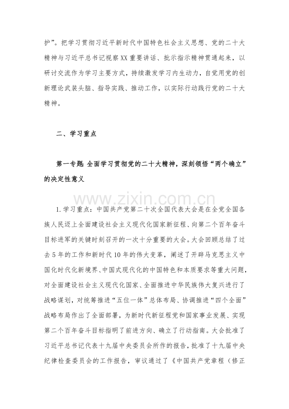 2023年党组（党委）理论学习中心组学习计划学习安排5篇范文稿.docx_第2页