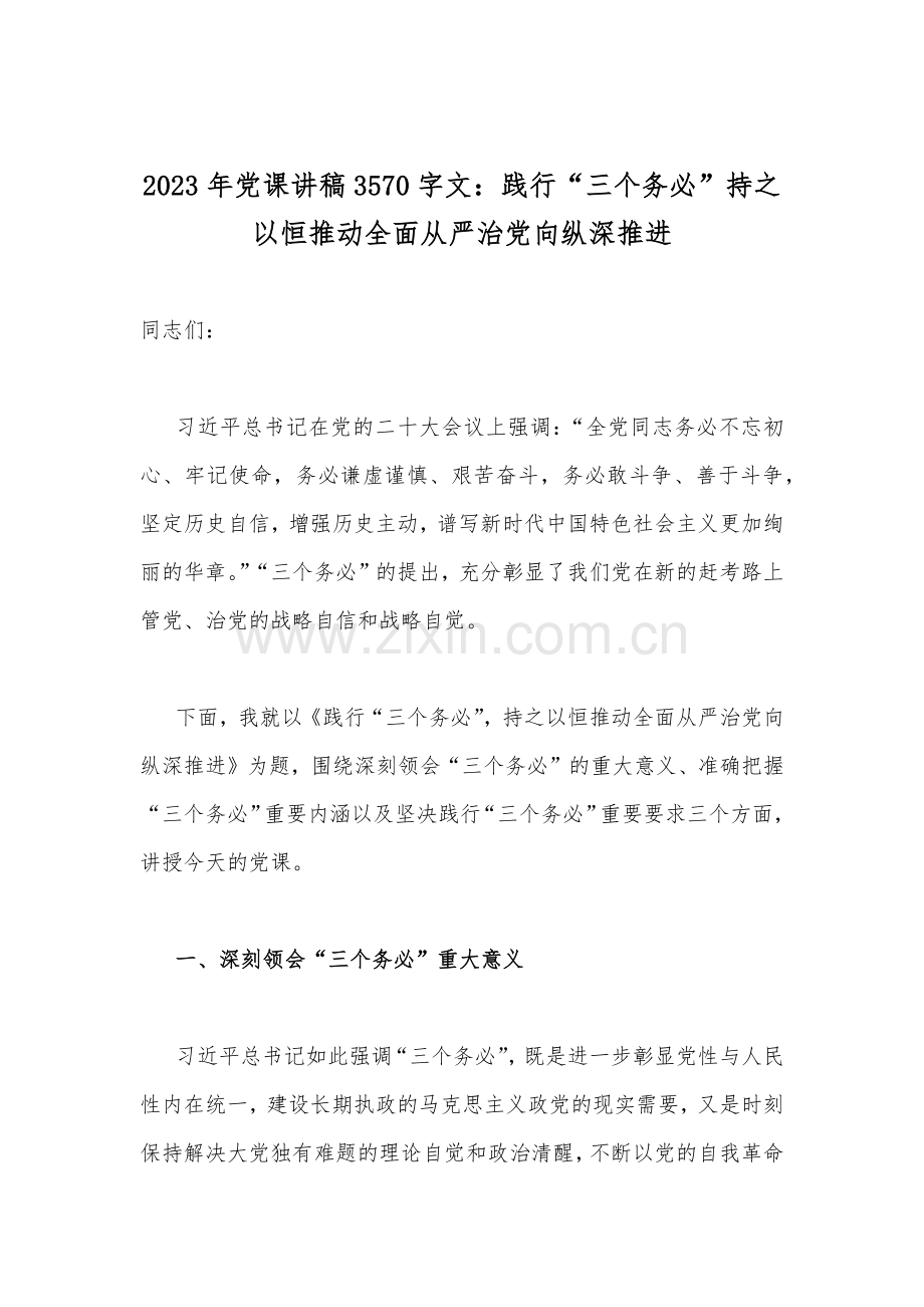 2023年党内专题党课学习讲稿十篇文.docx_第2页