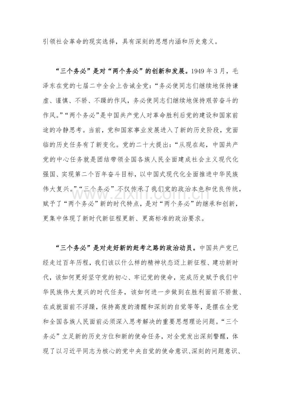 2023年党内专题党课学习讲稿十篇文.docx_第3页