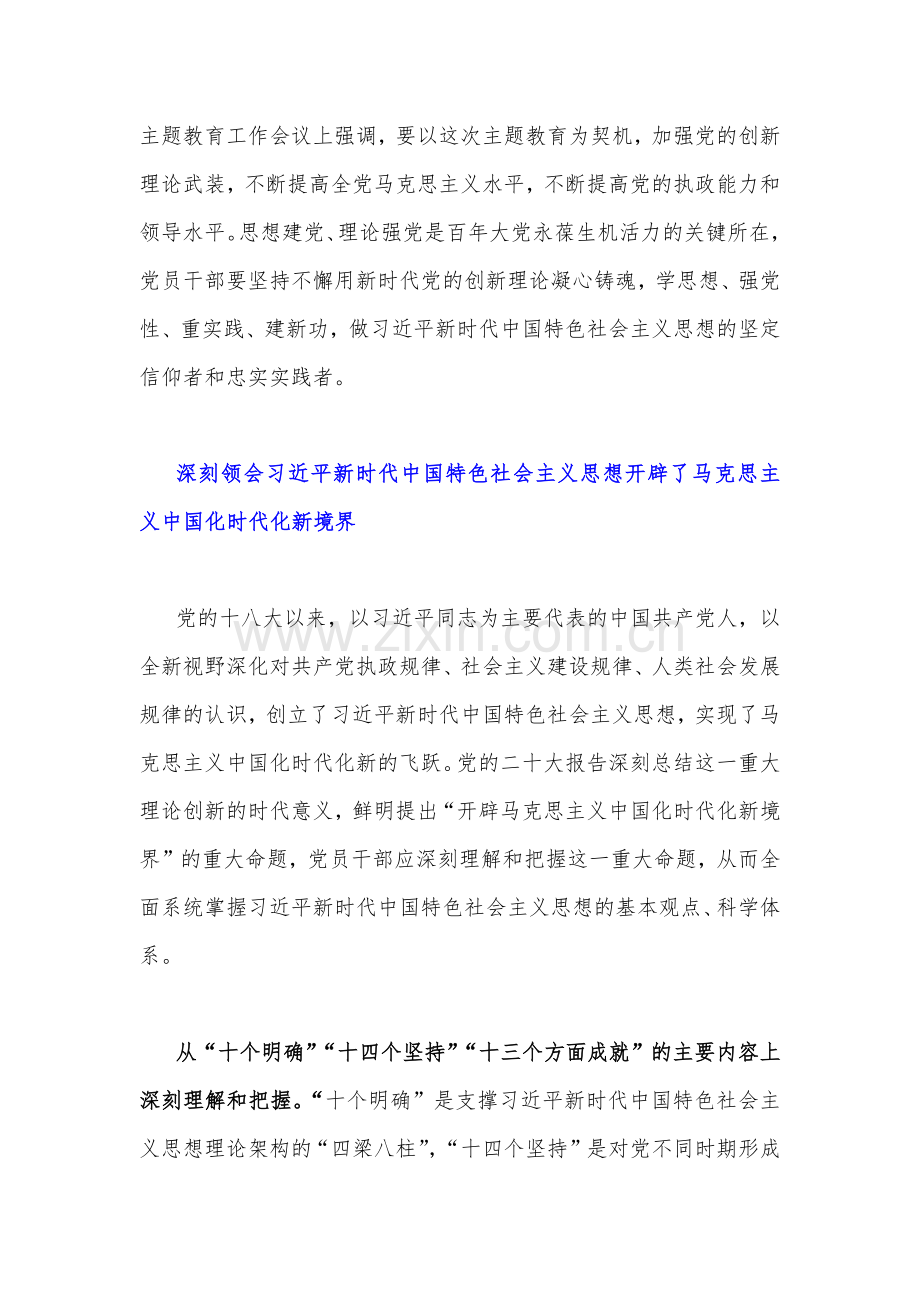 2023年“三会一课”专题党课讲稿(八篇)汇编供参考.docx_第2页