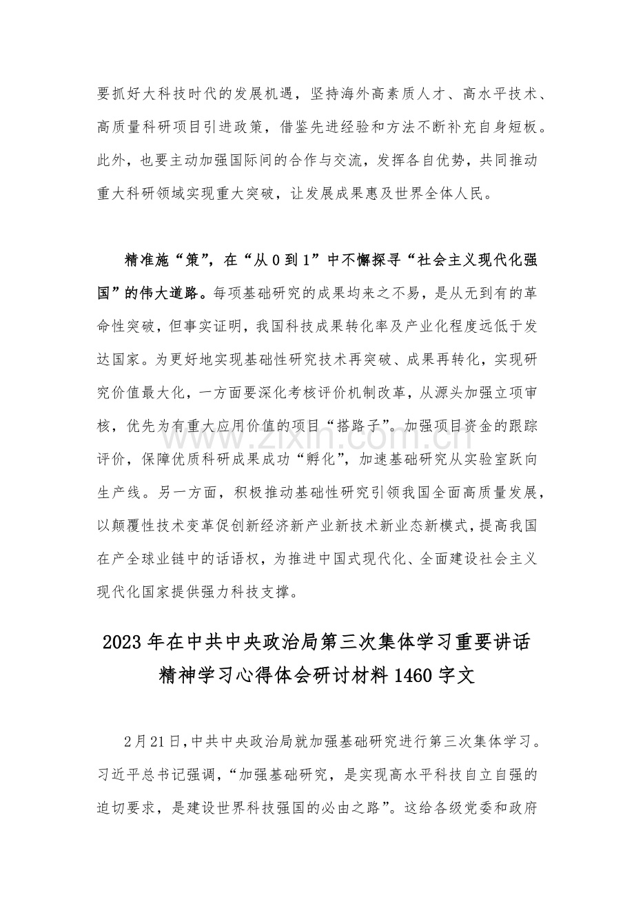 在政治第三次集体学习重要讲话精神学习心得体会研讨材料（4篇文稿）.docx_第3页