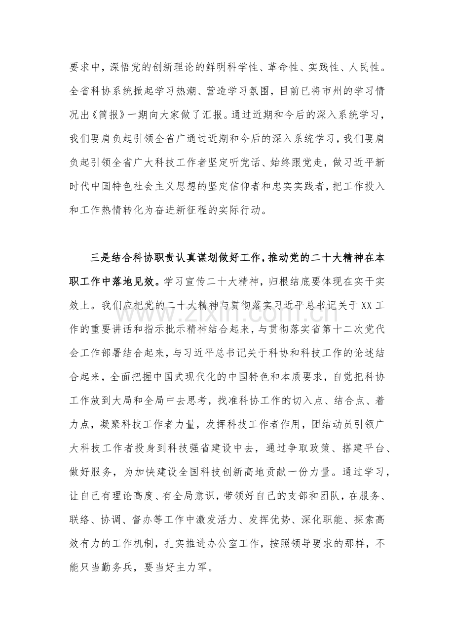 2023年科协干部学习贯彻党的二十大精神心得交流发言材料【六篇】汇编供参考.docx_第3页