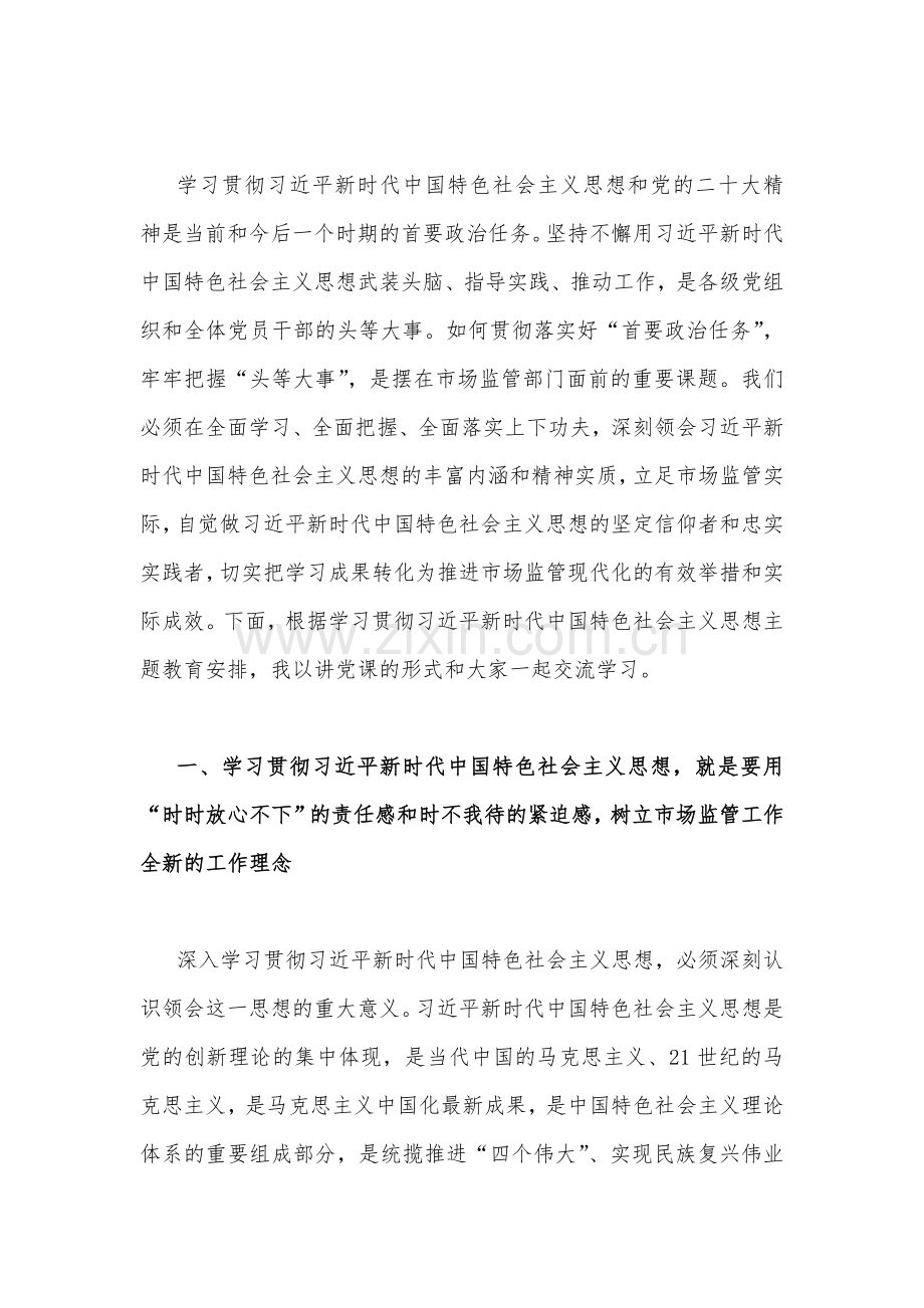 2023年党内主题教育党课讲稿与主题教育专题学习研讨交流发言材料(各七篇)汇编供参考.docx_第2页