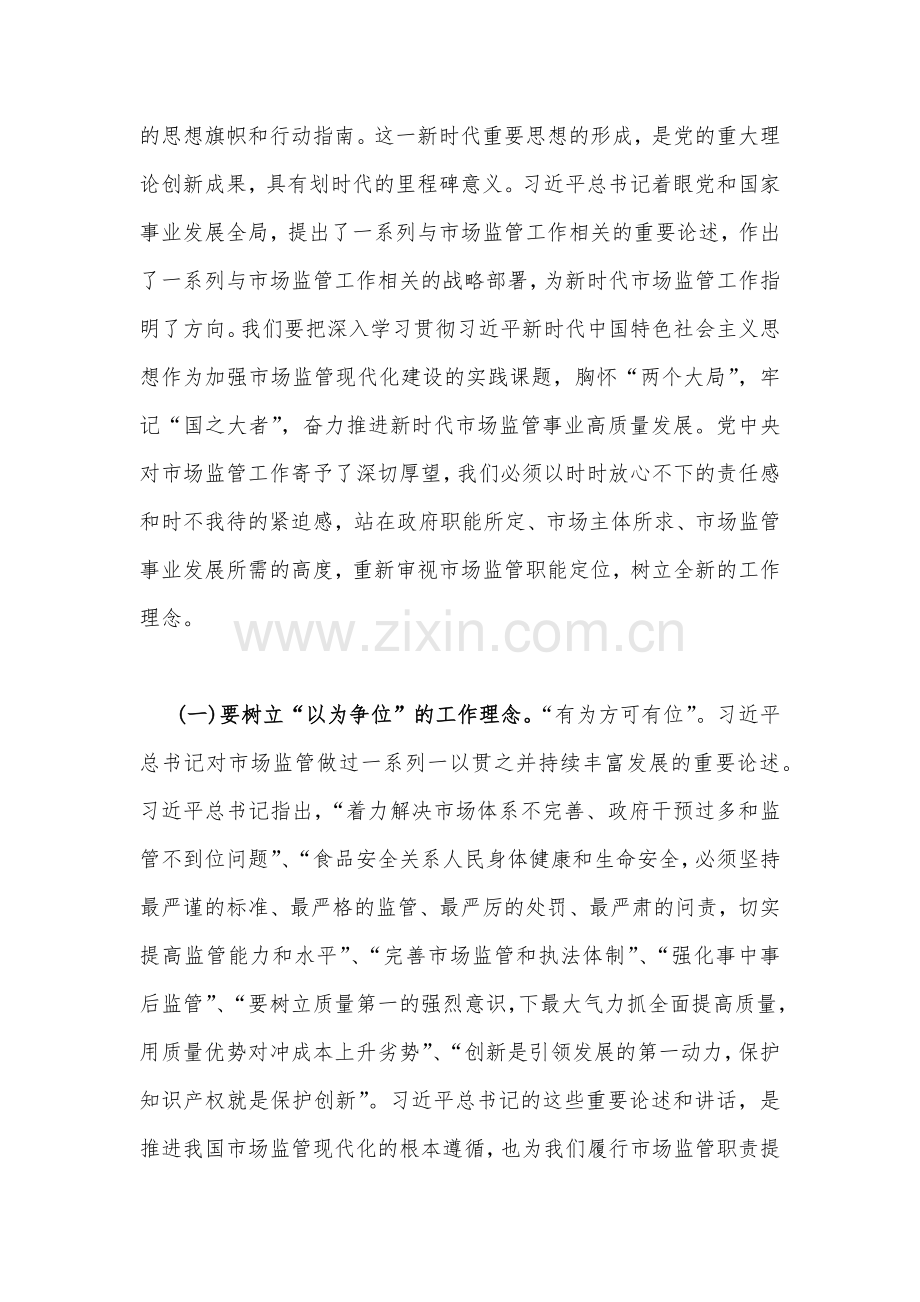 2023年党内主题教育党课讲稿与主题教育专题学习研讨交流发言材料(各七篇)汇编供参考.docx_第3页