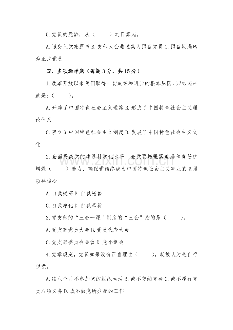 2023年发展对象考试试题(附全部答答案).docx_第3页